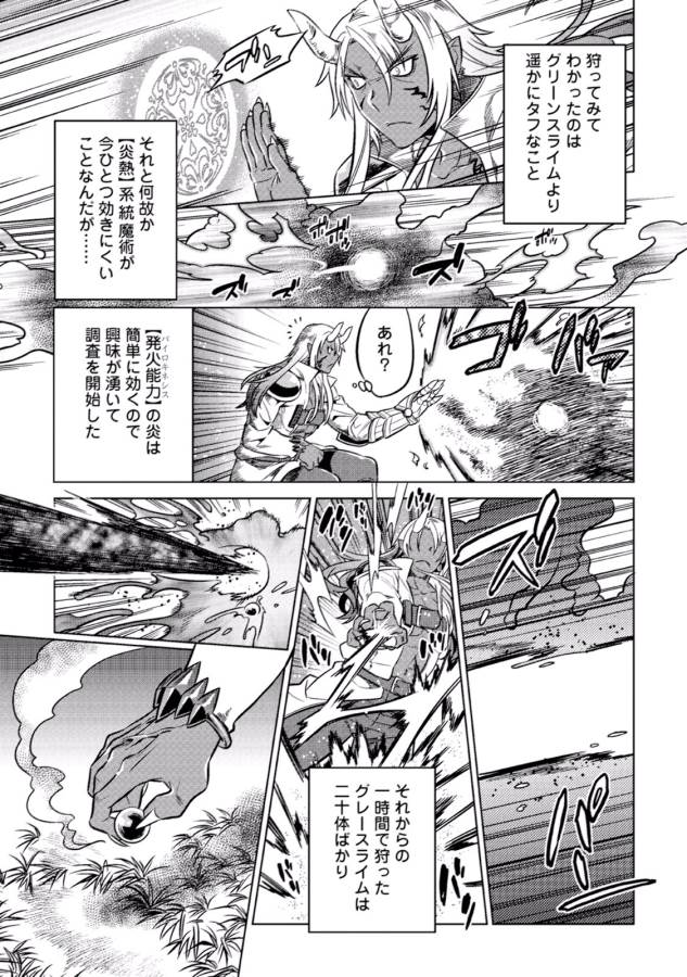リ・モンスター 第17話 - Page 3