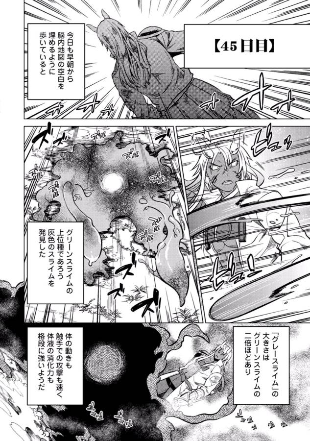 リ・モンスター 第17話 - Page 2