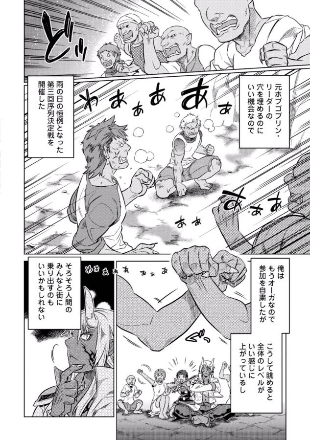 リ・モンスター 第14話 - Page 16