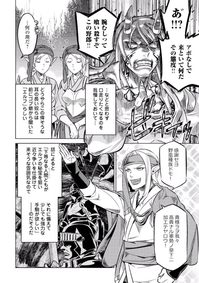リ・モンスター 第16話 - Page 12