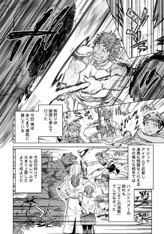 リ・モンスター 第14話 - Page 14
