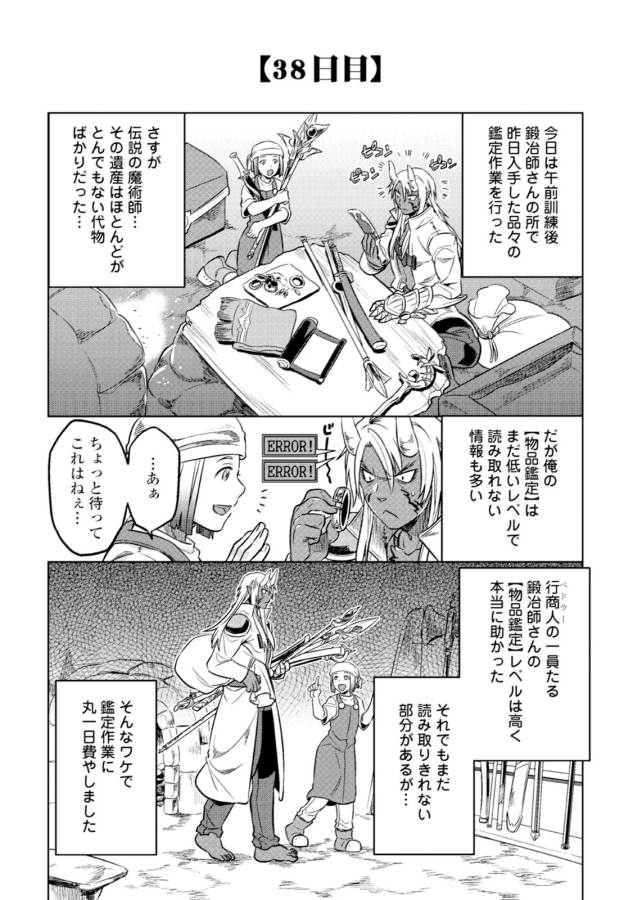リ・モンスター 第14話 - Page 10