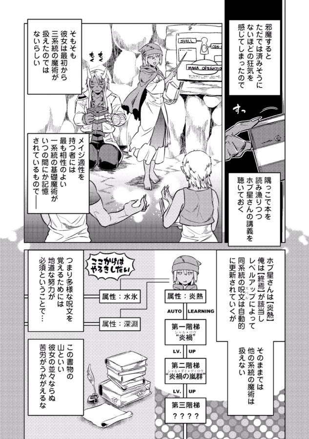 リ・モンスター 第15話 - Page 18