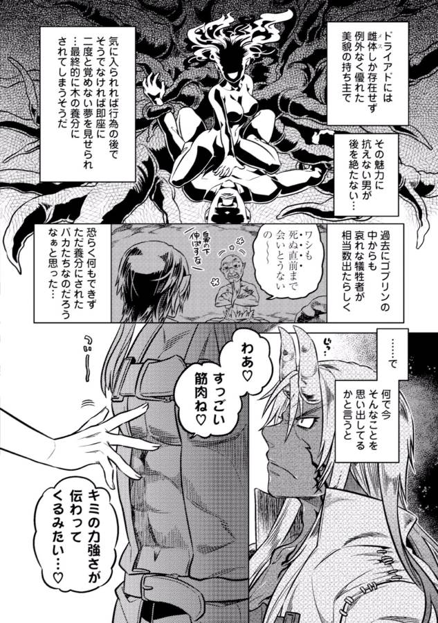 リ・モンスター 第15話 - Page 2