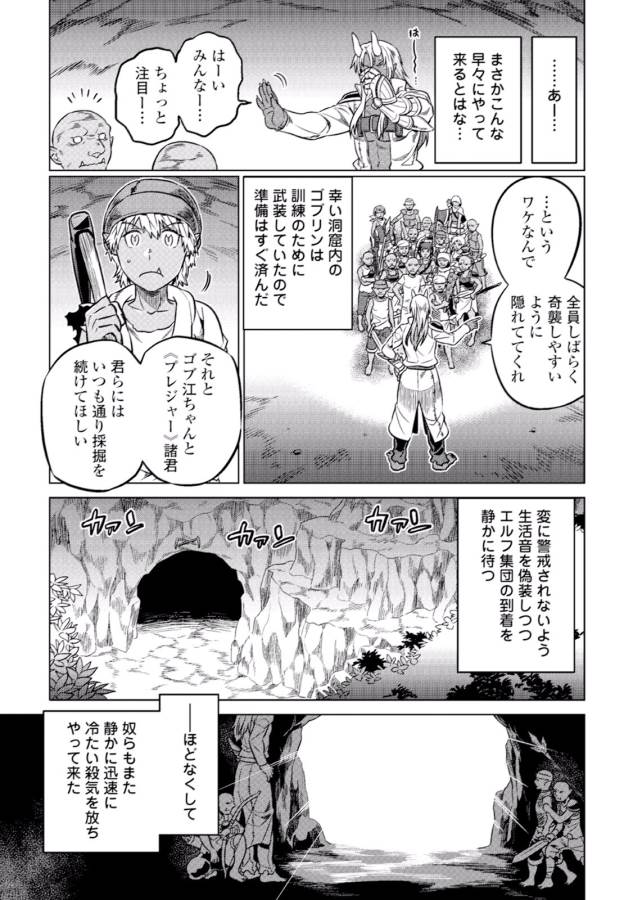 リ・モンスター 第17話 - Page 11