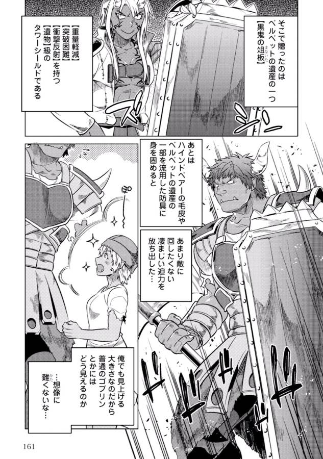 リ・モンスター 第18話 - Page 15