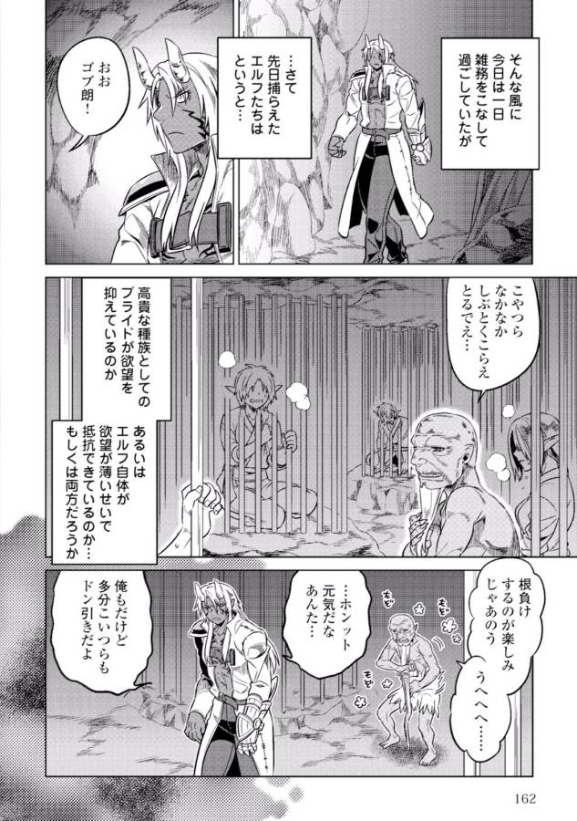 リ・モンスター 第18話 - Page 16