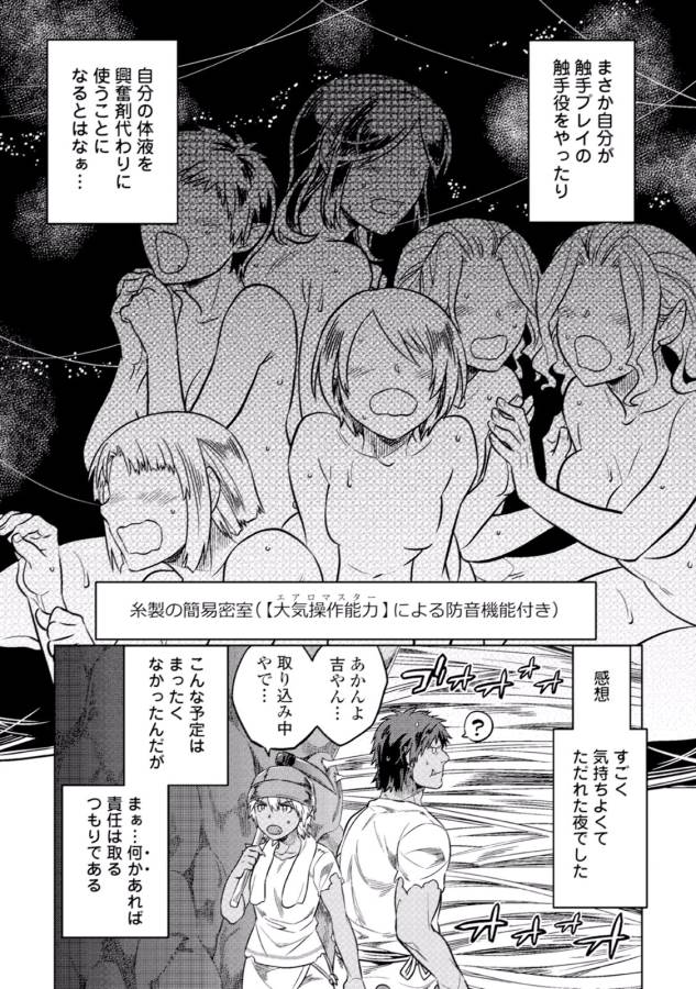 リ・モンスター 第16話 - Page 9