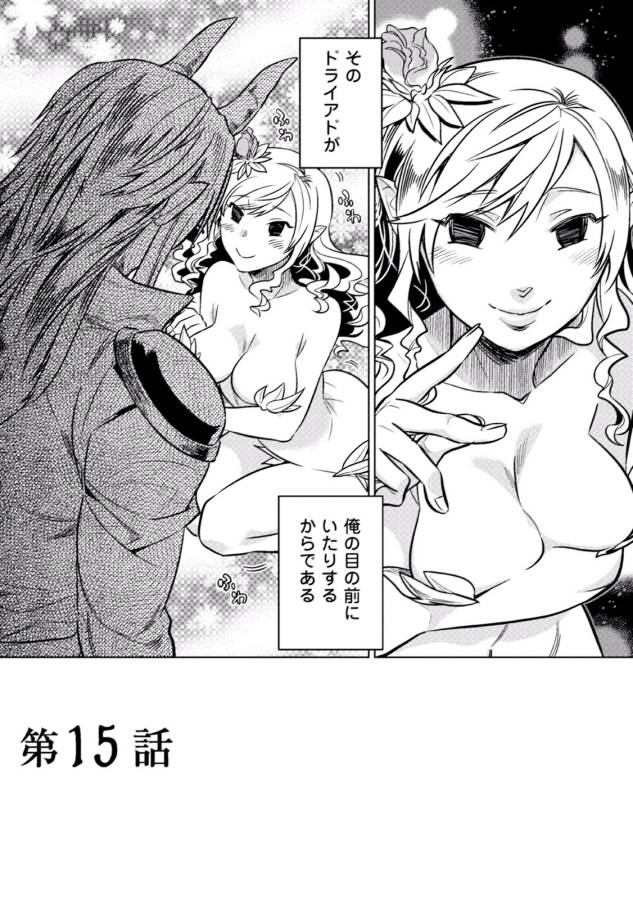 リ・モンスター 第15話 - Page 3