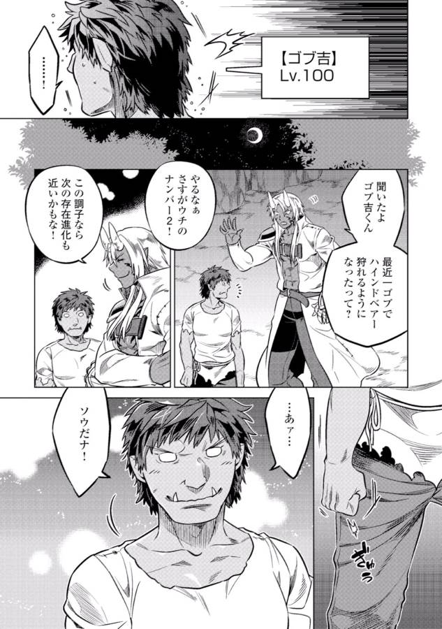 リ・モンスター 第18話 - Page 3