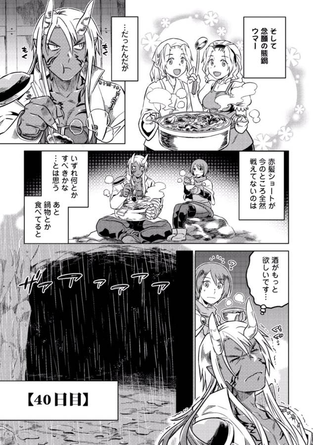リ・モンスター 第14話 - Page 15