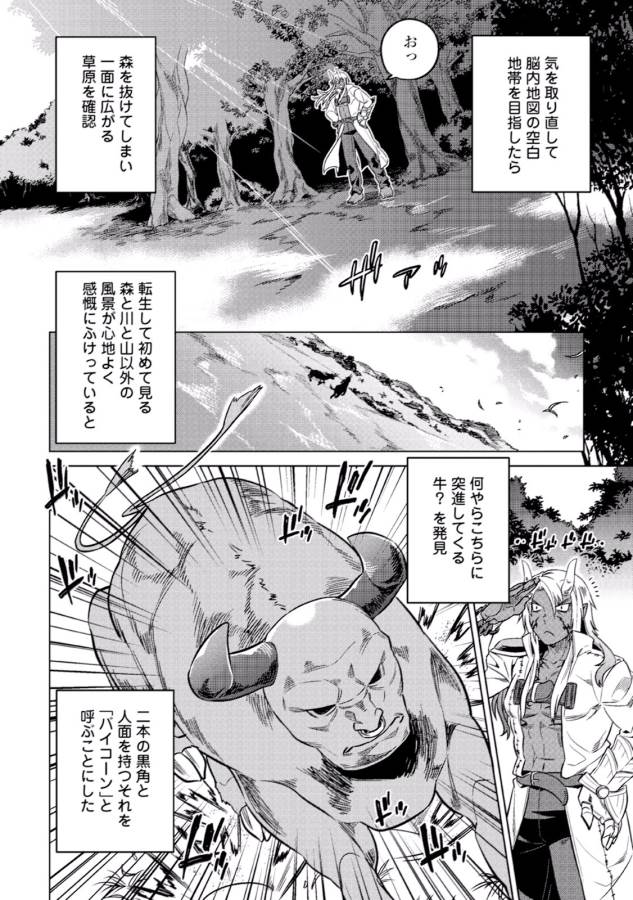 リ・モンスター 第15話 - Page 14
