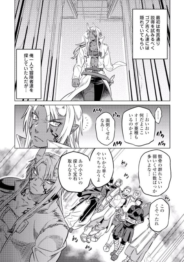 リ・モンスター 第13話 - Page 9