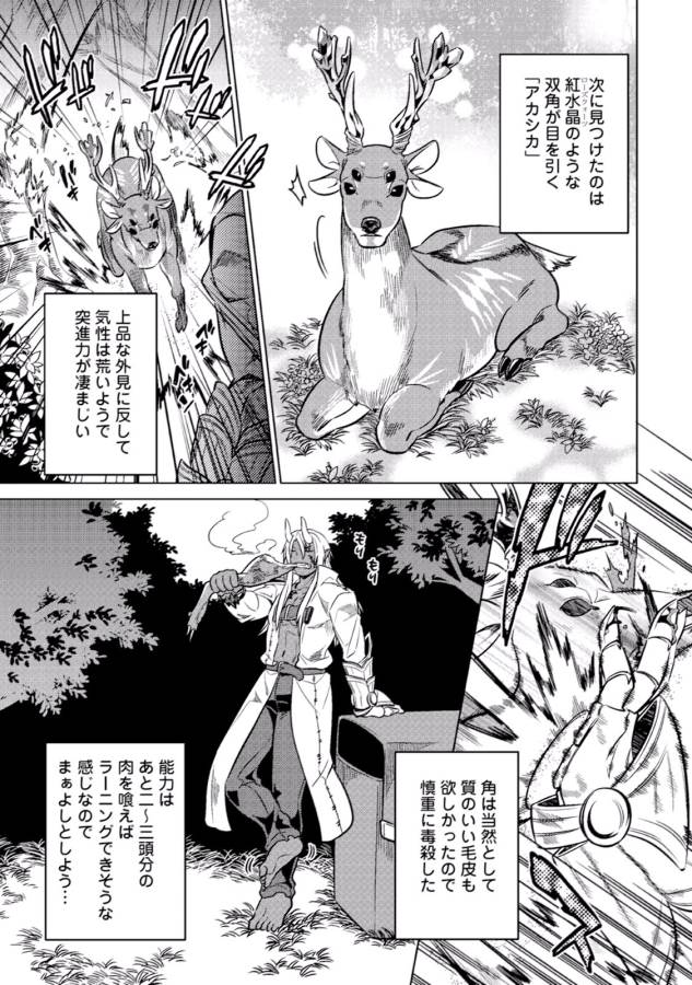 リ・モンスター 第14話 - Page 19