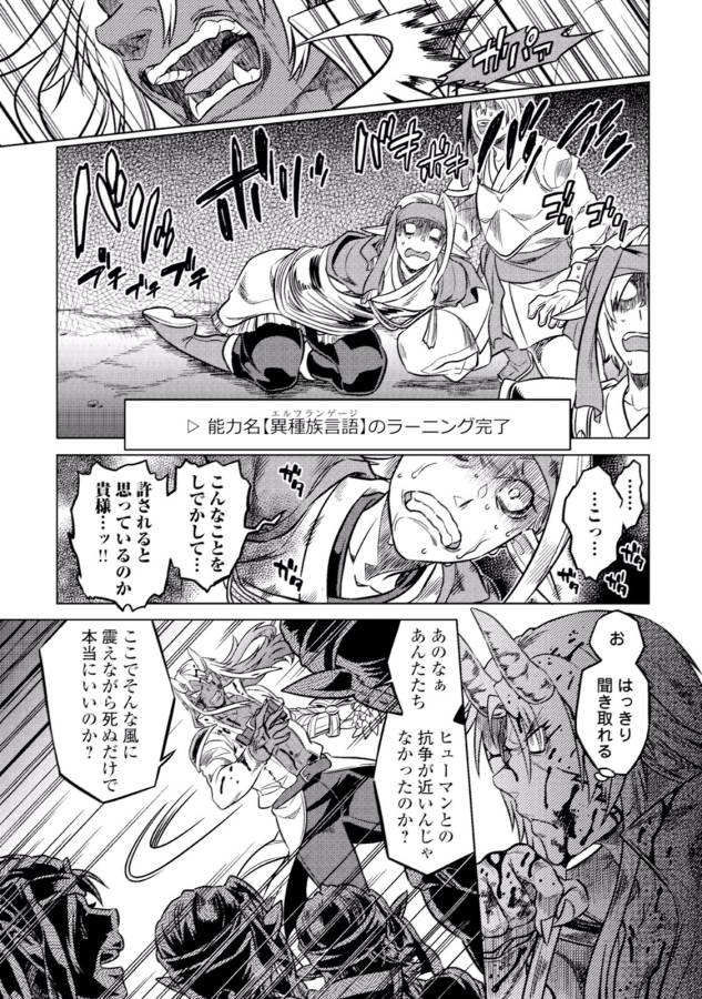リ・モンスター 第17話 - Page 17