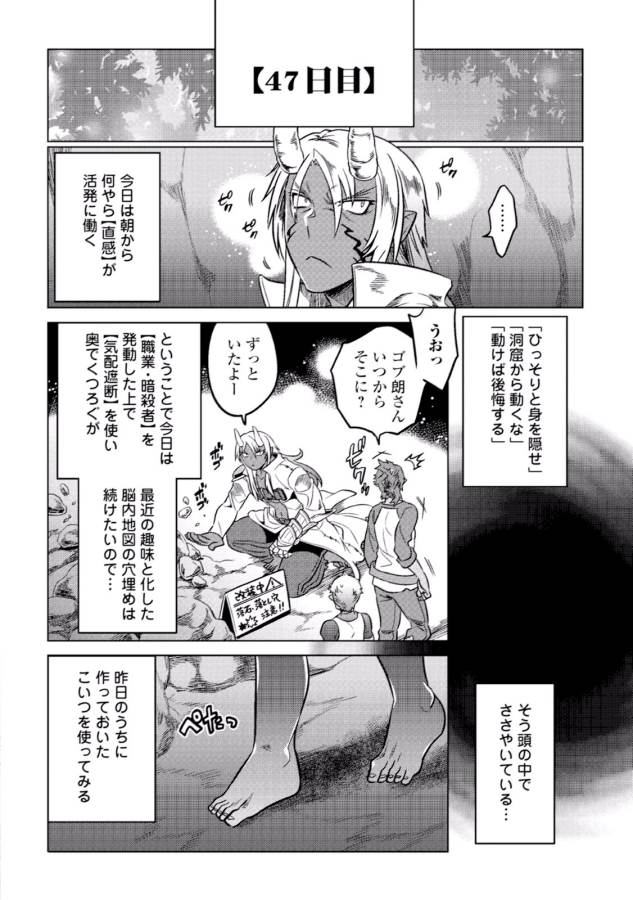 リ・モンスター 第17話 - Page 8