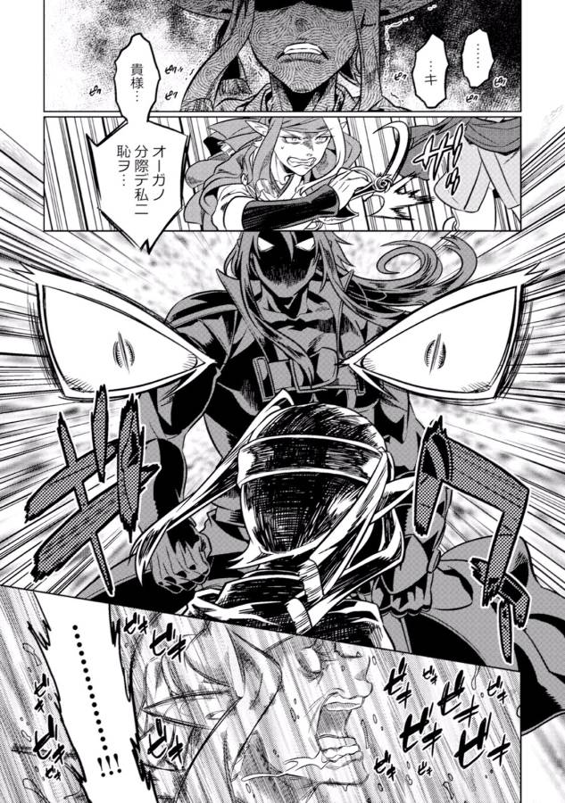 リ・モンスター 第16話 - Page 15