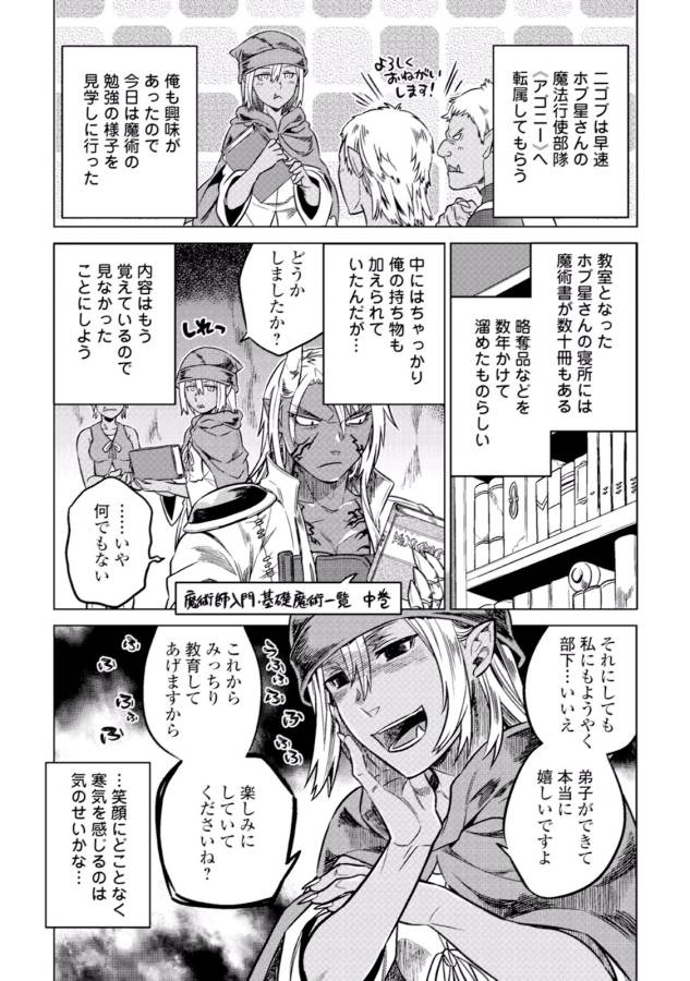 リ・モンスター 第15話 - Page 17