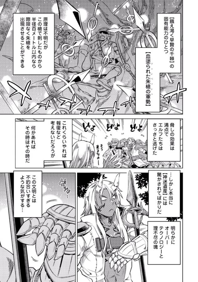 リ・モンスター 第16話 - Page 19