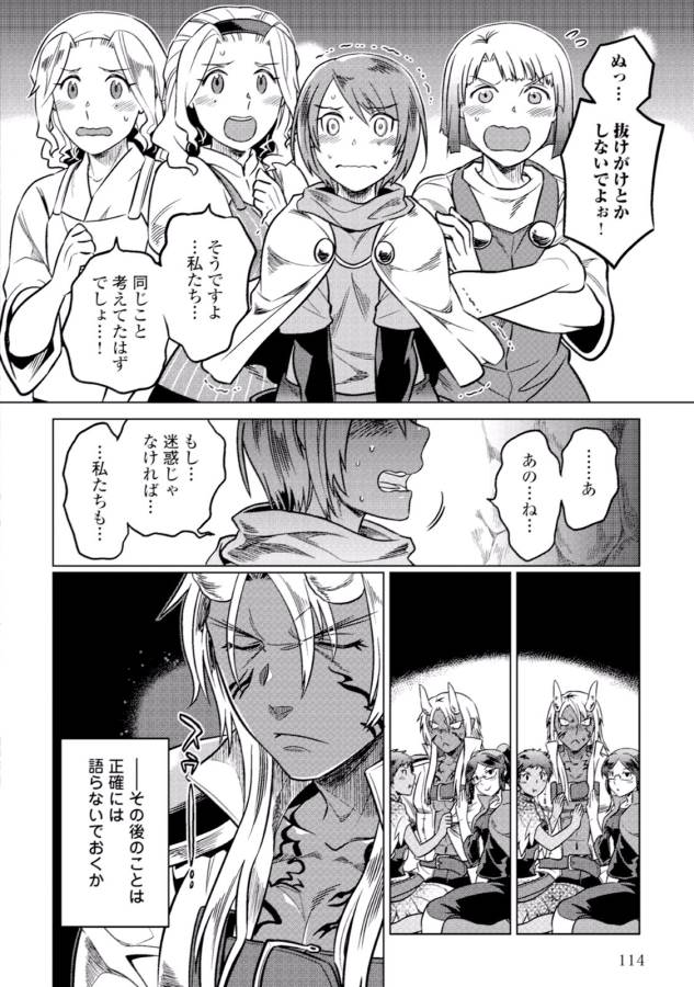 リ・モンスター 第16話 - Page 8