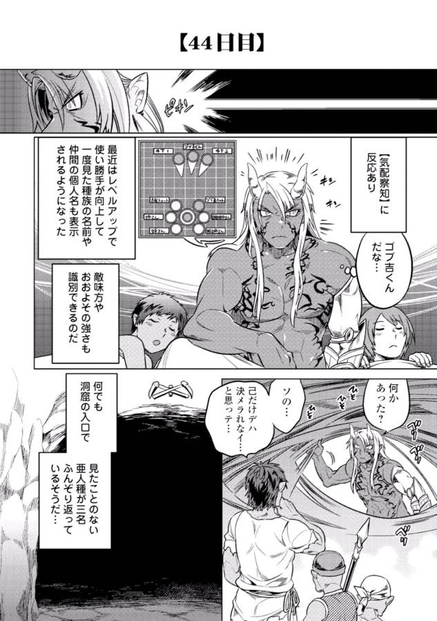 リ・モンスター 第16話 - Page 10