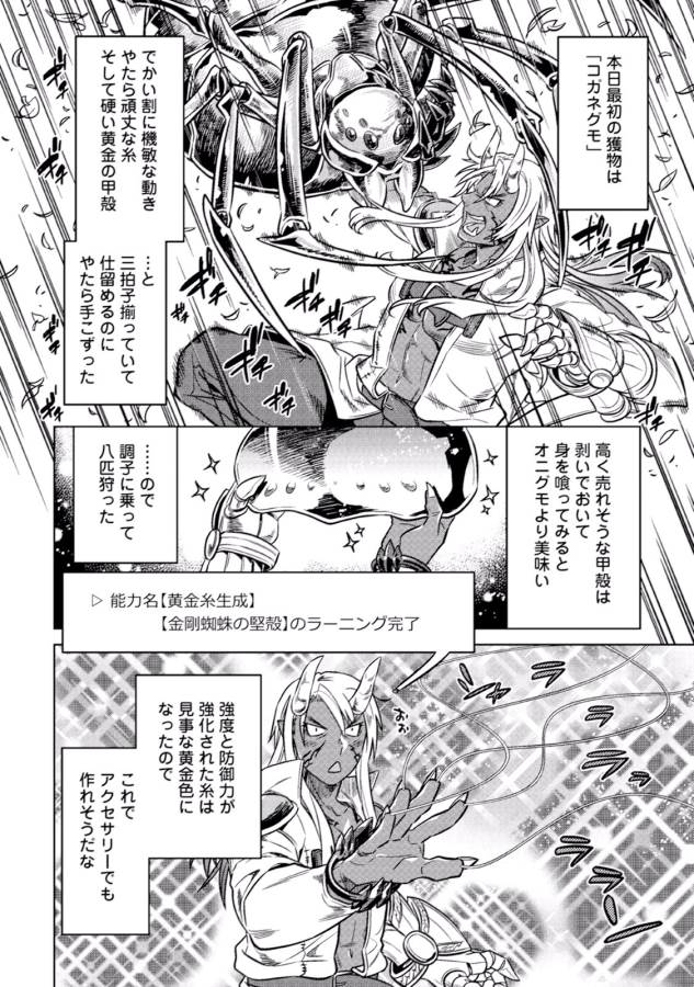 リ・モンスター 第14話 - Page 18