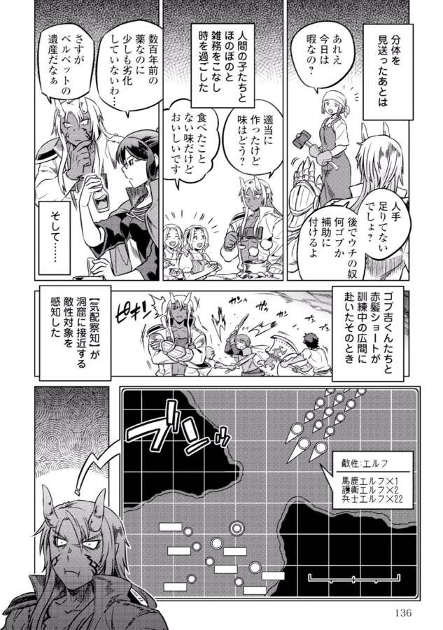リ・モンスター 第17話 - Page 10
