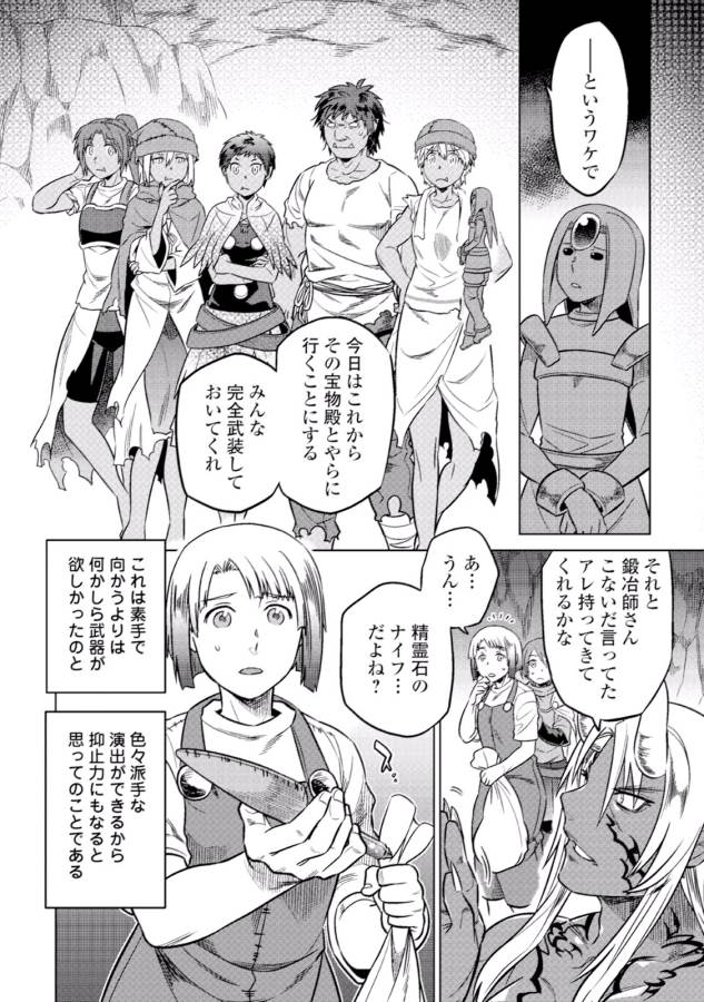 リ・モンスター 第13話 - Page 7