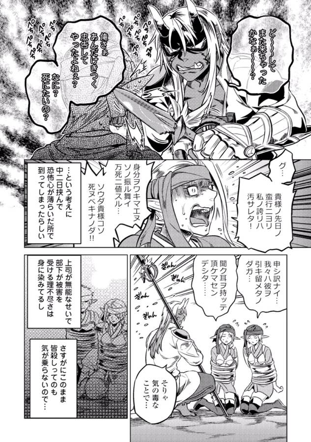 リ・モンスター 第17話 - Page 14