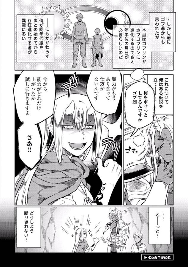 リ・モンスター 第18話 - Page 24