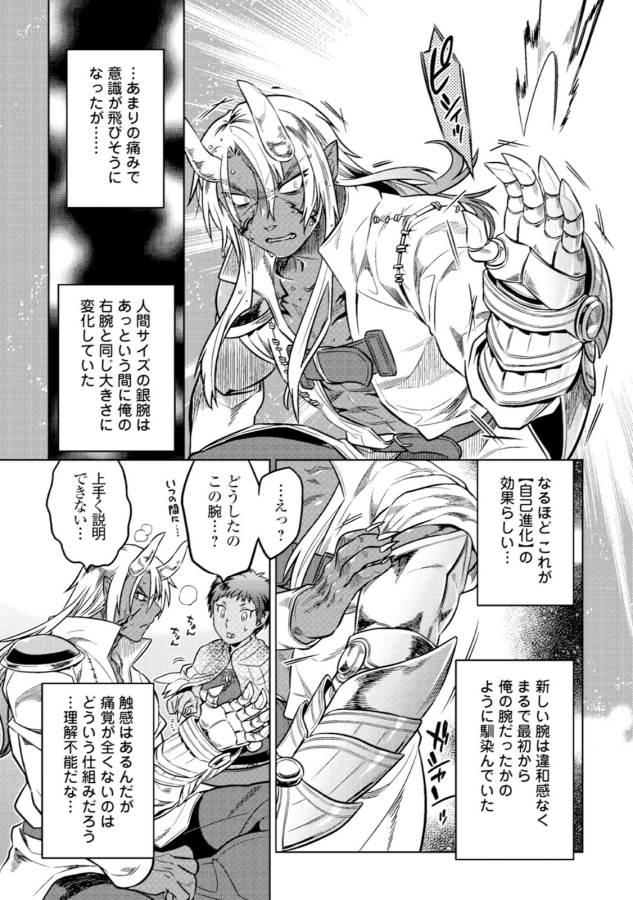 リ・モンスター 第14話 - Page 7
