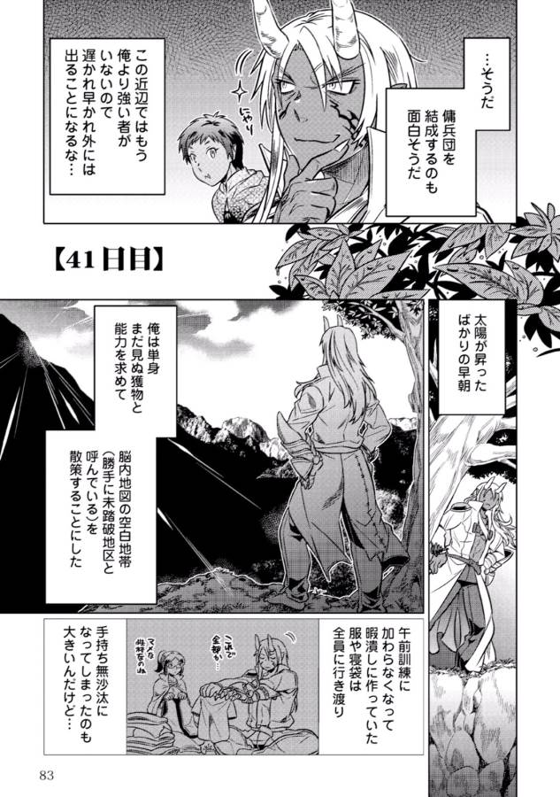 リ・モンスター 第14話 - Page 17