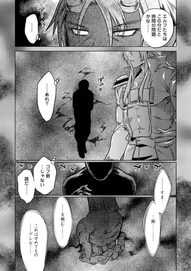 リ・モンスター 第18話 - Page 17