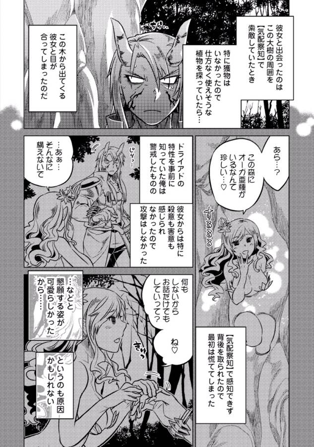 リ・モンスター 第15話 - Page 4