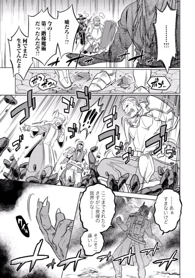 リ・モンスター 第13話 - Page 13
