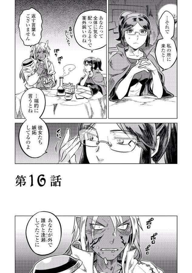 リ・モンスター 第16話 - Page 3