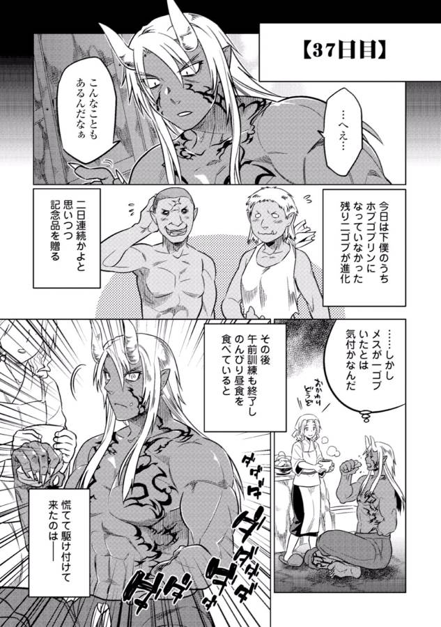 リ・モンスター 第13話 - Page 1