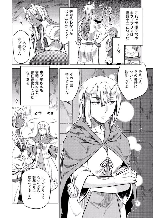 リ・モンスター 第18話 - Page 22