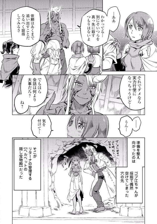 リ・モンスター 第13話 - Page 8
