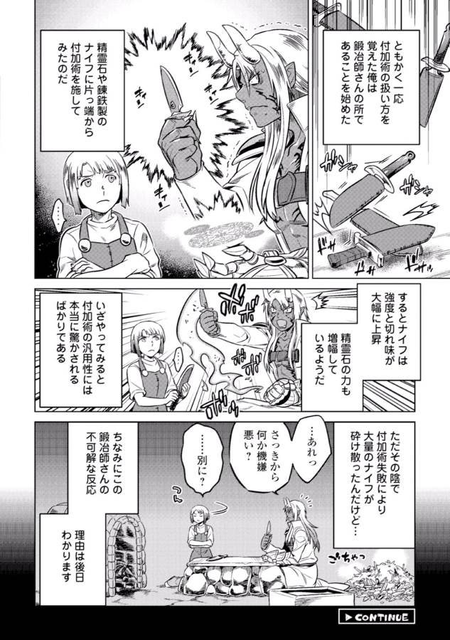 リ・モンスター 第15話 - Page 20