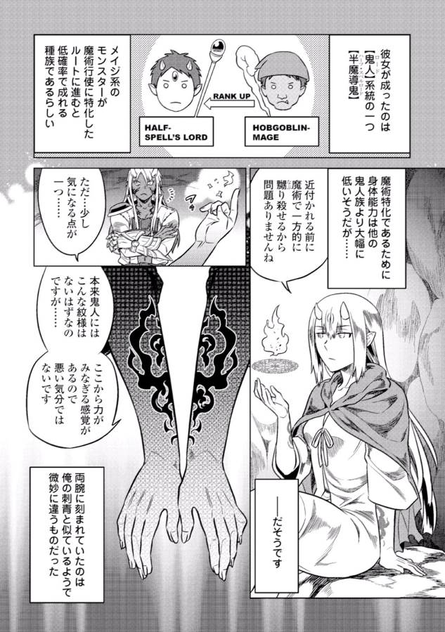 リ・モンスター 第18話 - Page 23