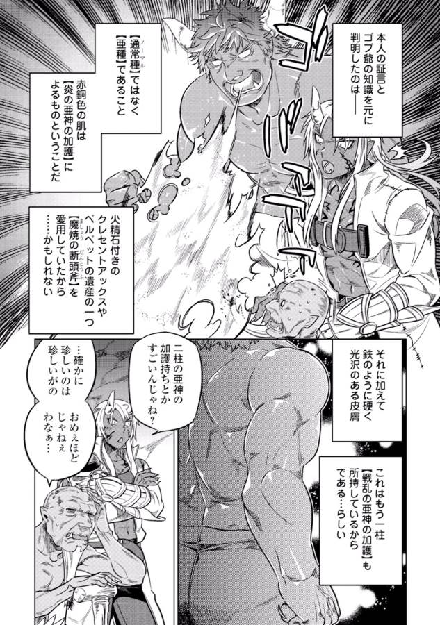 リ・モンスター 第18話 - Page 7