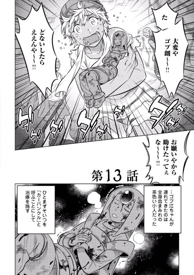 リ・モンスター 第13話 - Page 2
