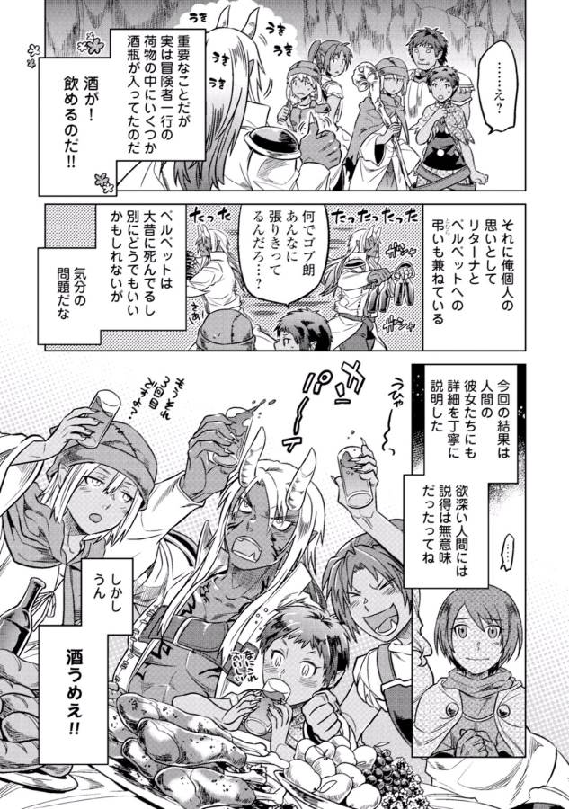 リ・モンスター 第14話 - Page 9
