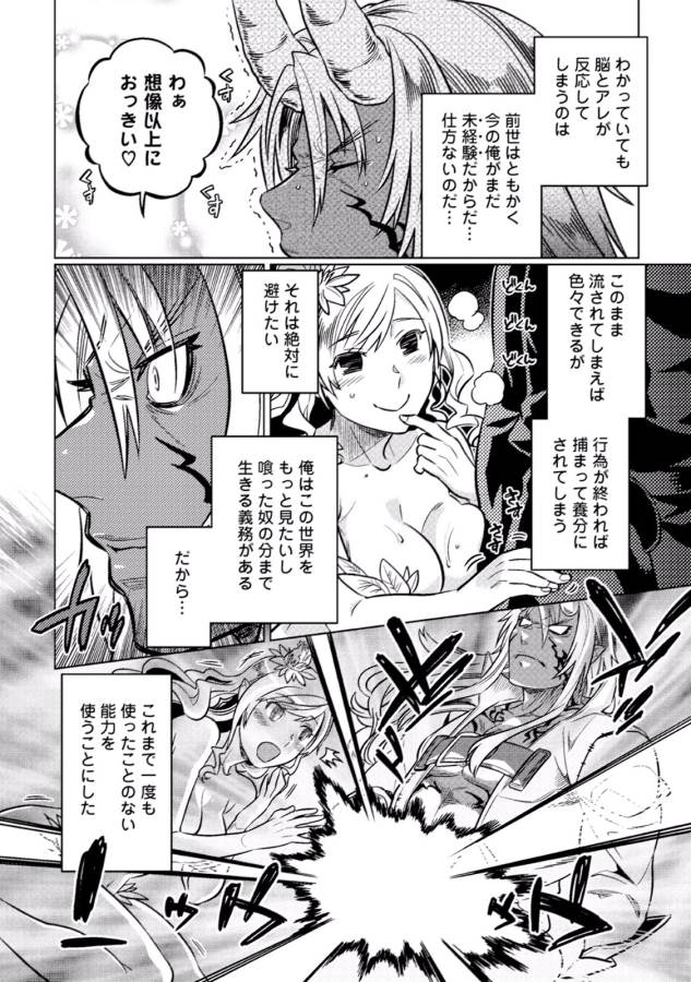 リ・モンスター 第15話 - Page 6