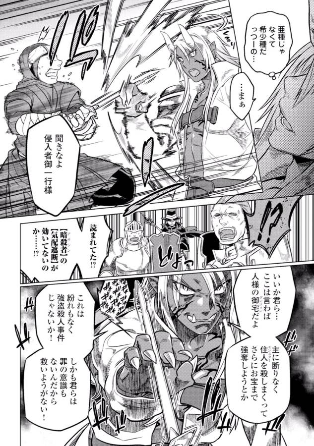 リ・モンスター 第13話 - Page 10