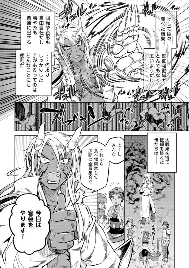 リ・モンスター 第14話 - Page 8