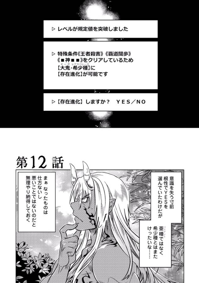 リ・モンスター 第12話 - Page 1