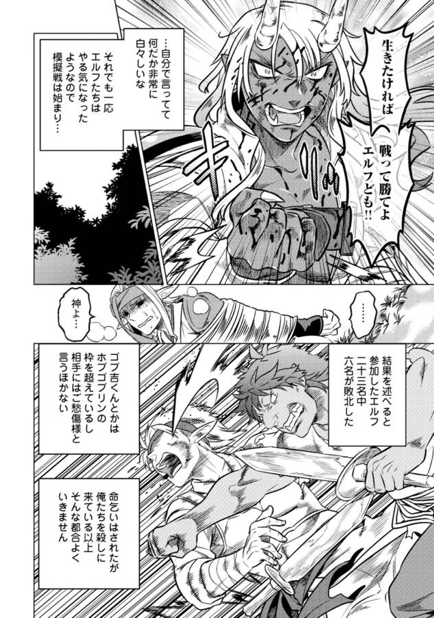 リ・モンスター 第17話 - Page 18