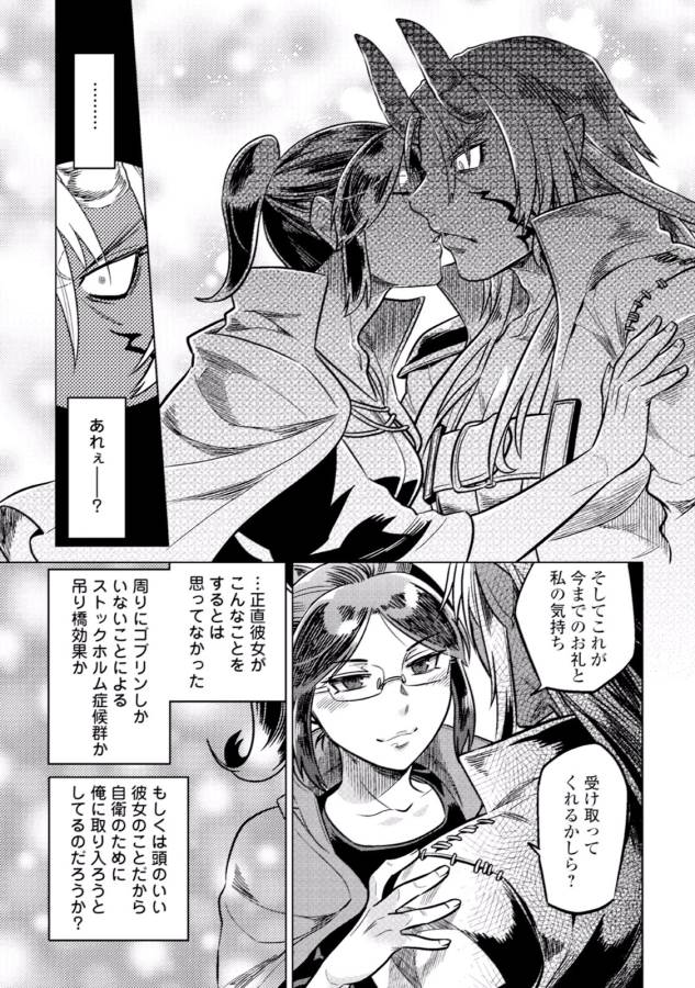 リ・モンスター 第16話 - Page 5